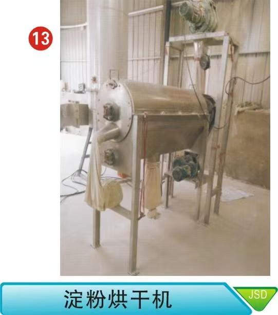 淀粉烘干机