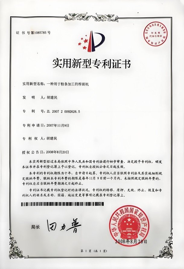 粉条榨面机专业证书