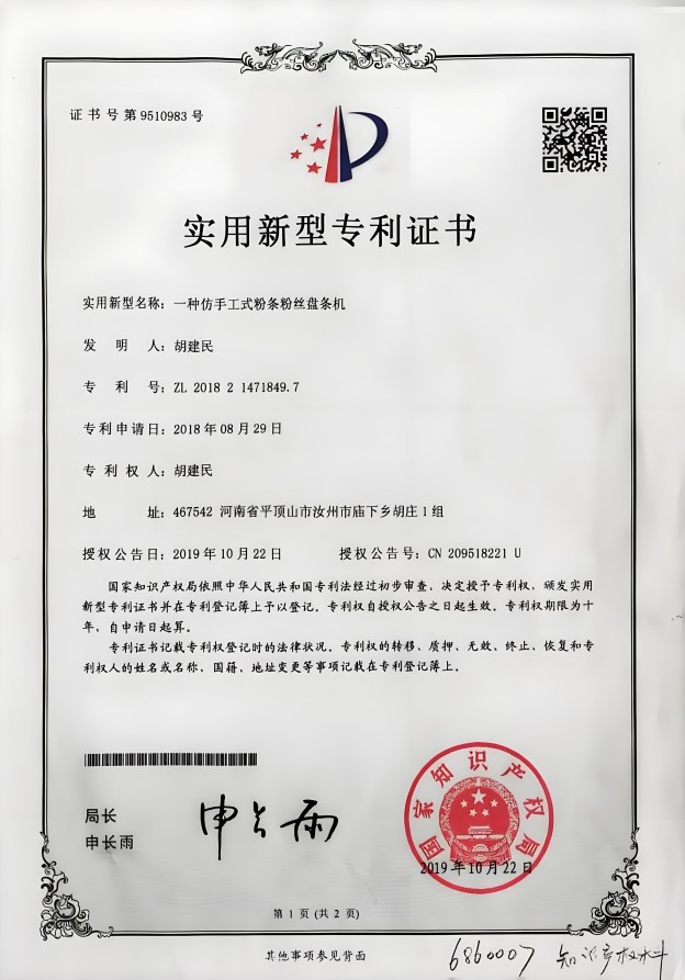 盘条机专利证书